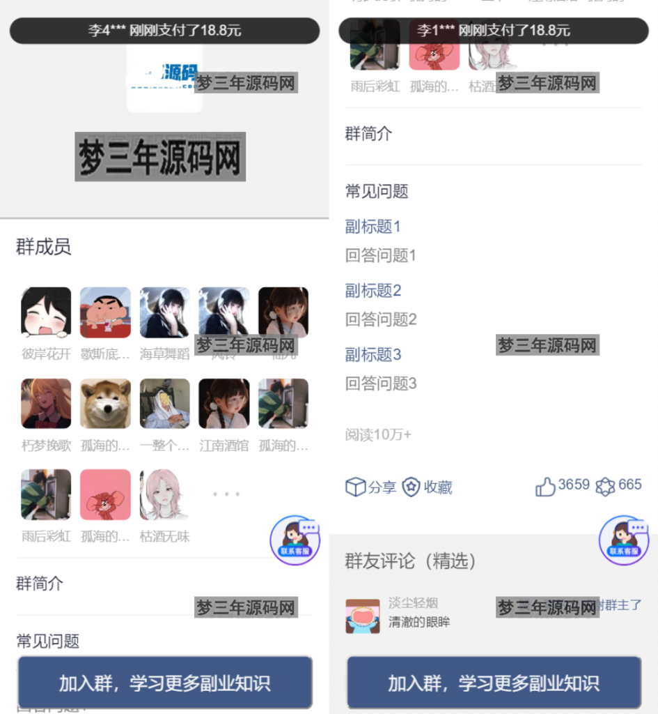图片[5]_全新付费进群系统源码 九块九进群源码 付费入群进群源码 Thinkphp框架全开源独立版_梦三年Ym