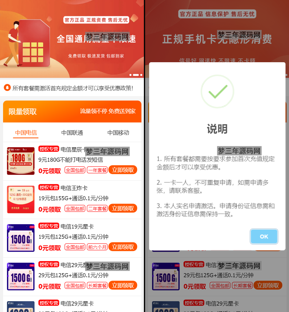 手机卡流量卡 号卡推广单页源码_梦三年Ym