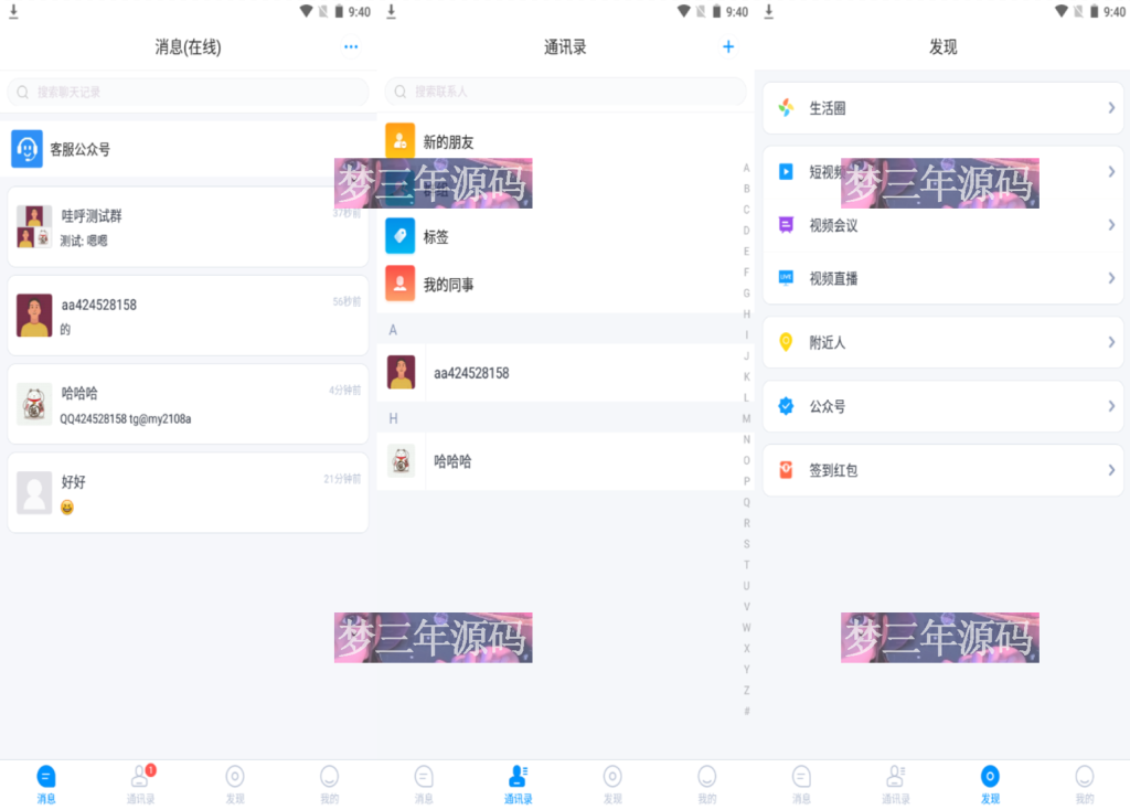 图片[6]_哇呼星聊即时通讯系统源码 Android+iOS+PC三端 附教程_梦三年Ym