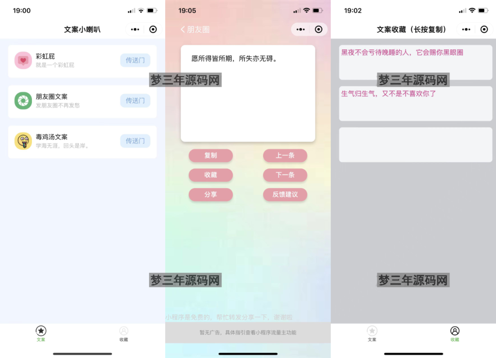 文案工具小程序源码 带流量主_梦三年Ym