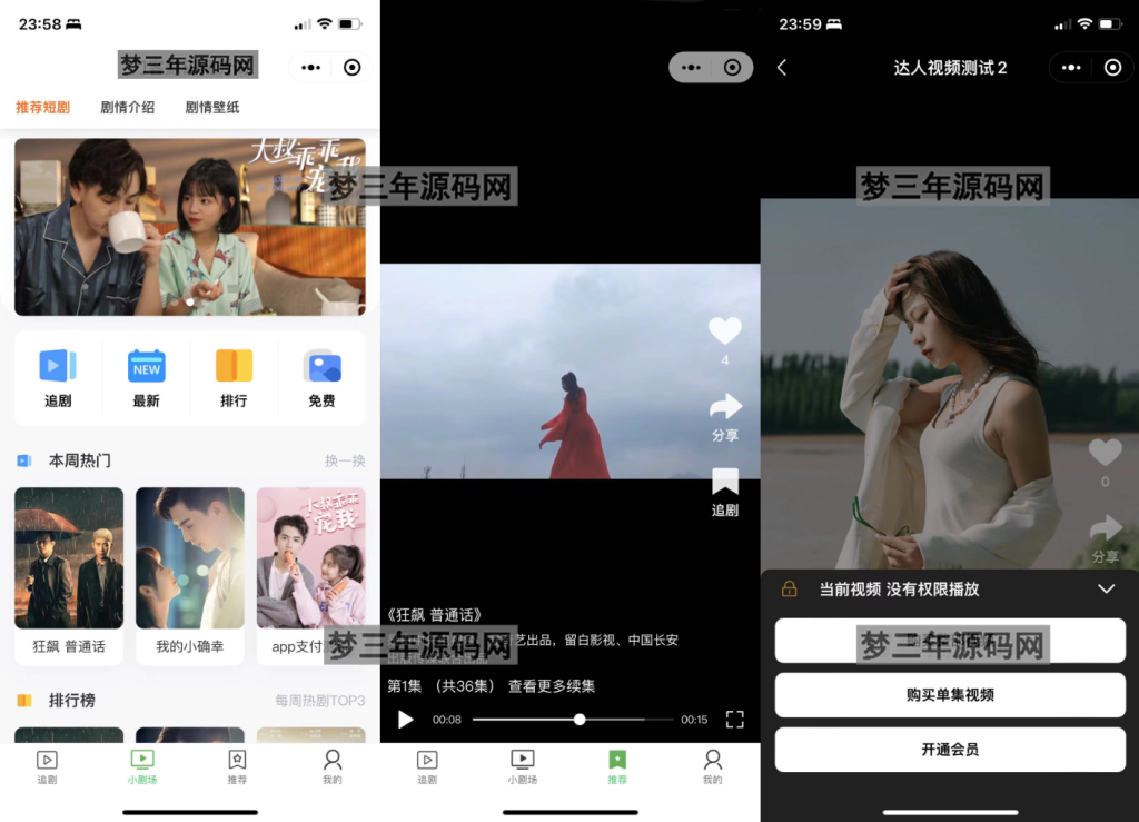 图片[4]_网站源码 小剧场短剧影视小程序源码 全开源 带支付收益等模式 付费短剧小程序源码 - 梦三年Ym_梦三年Ym
