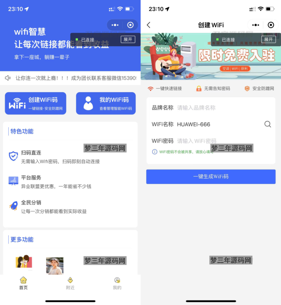 网站源码 新版WIFI大师v4.47小程序源码 WIFI分销系统 带流量主 独立运行版 - 梦三年Ym_梦三年Ym