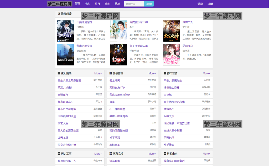 网站源码 新版小说泛目录站群系统网站源码 小说站群源码 海量关键词霸屏 - 梦三年Ym_梦三年Ym