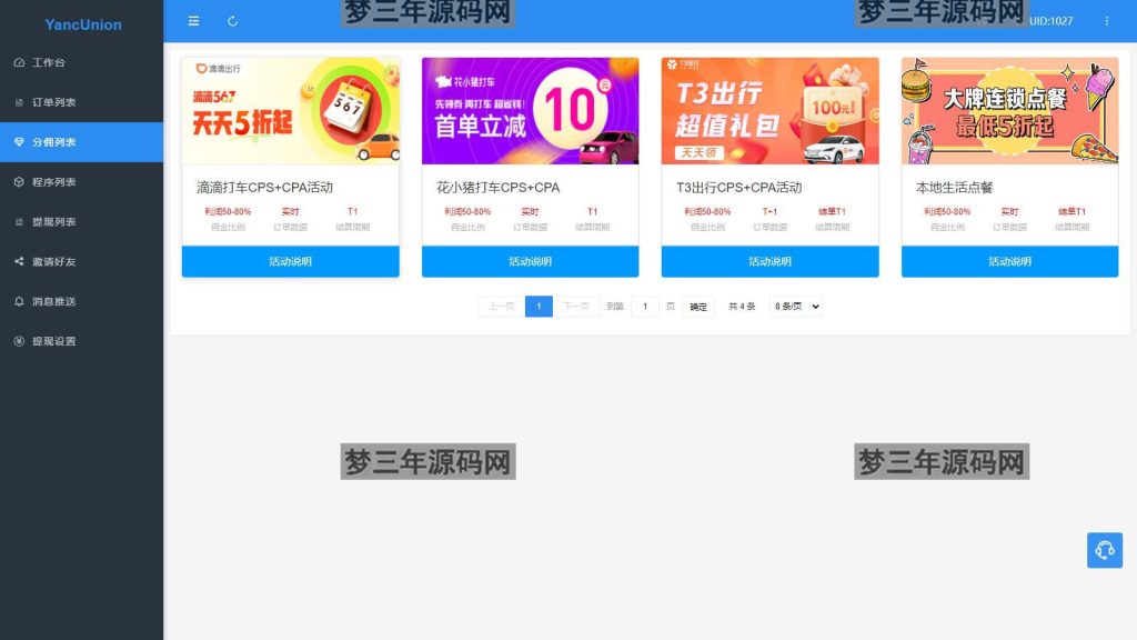 图片[3]_多个支付宝小程序模板一键搭建 支付宝小程序联盟工具