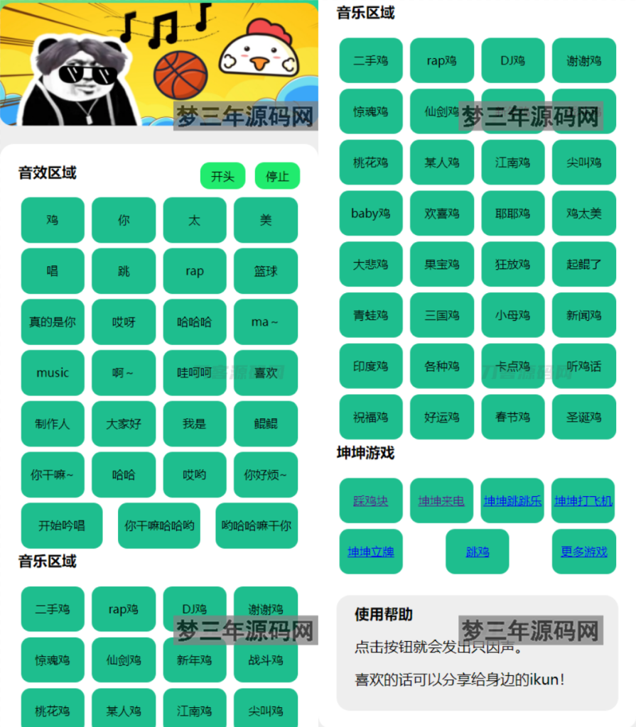 在线鸡乐盒网页版源码 坤坤音效库_梦三年Ym
