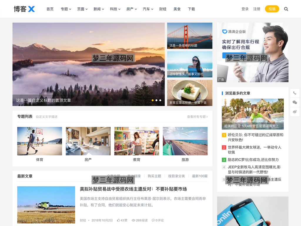 网站源码 主题巴巴博客X主题最新免授权版源码 WordPress主题模板 - 梦三年Ym_梦三年Ym