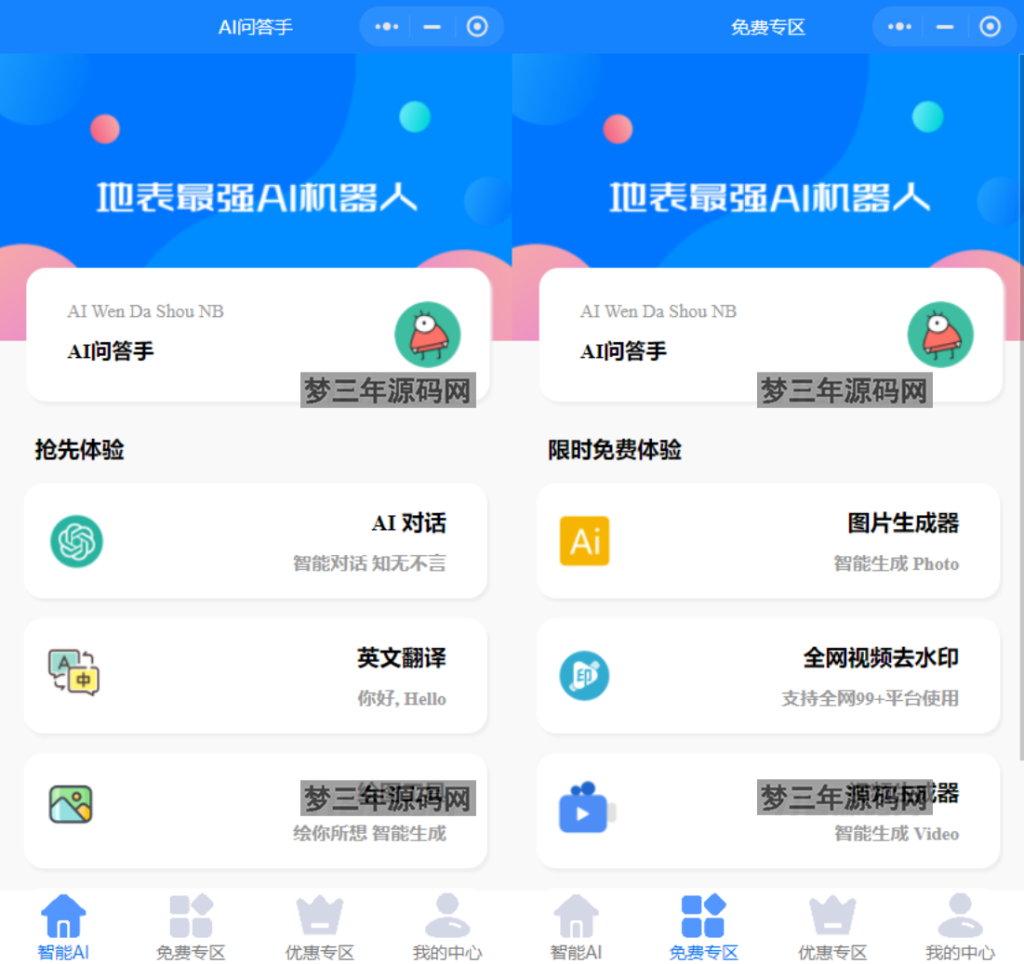 图片[2]_网站源码 最新开源版本GPT3.5小程序源码 无需服务器搭建 - 梦三年Ym_梦三年Ym