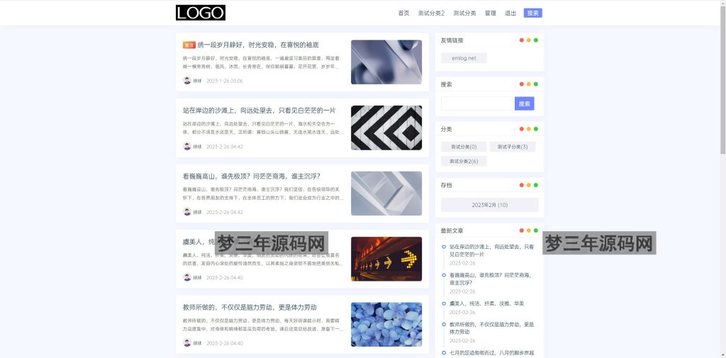 简约Ultra博客主题源码EmlogPro主题模板