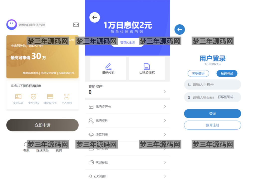 图片[2]_2023全新借贷APP系统源码 独立uni前端 java后端 全开源