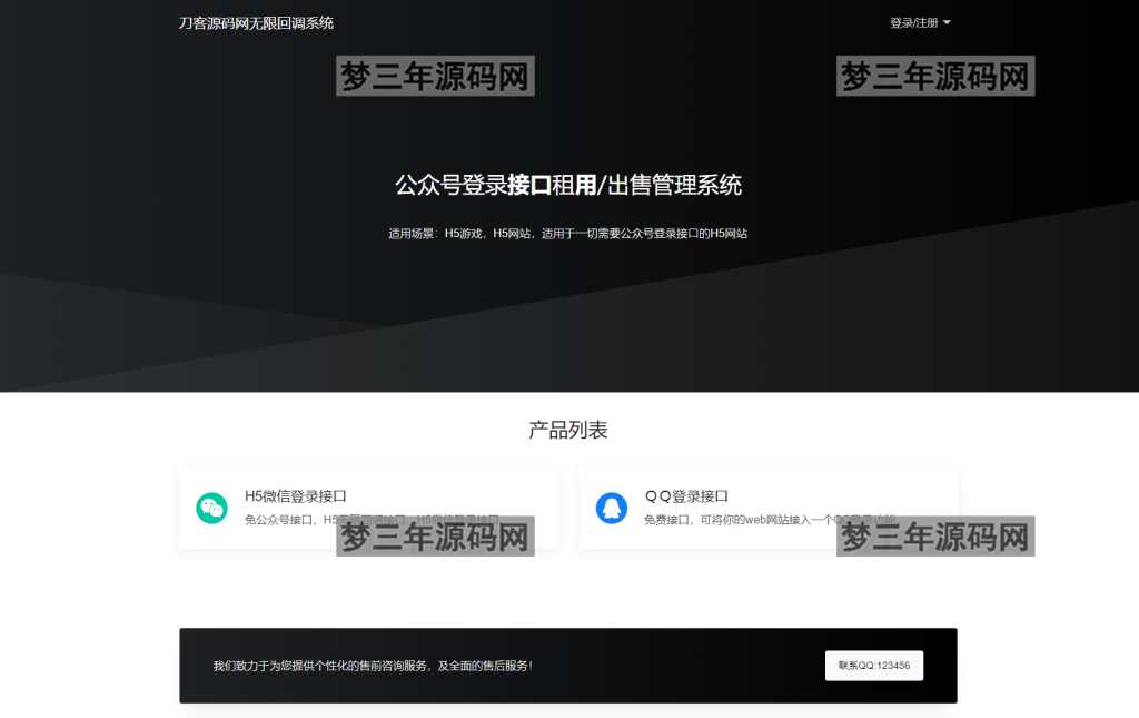 图片[3]_网站源码 2023全新微信公众号无限回调系统源码 亲测可用 - 梦三年Ym_梦三年Ym