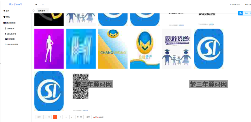 2023双端完美获取通讯录系统源码_梦三年Ym