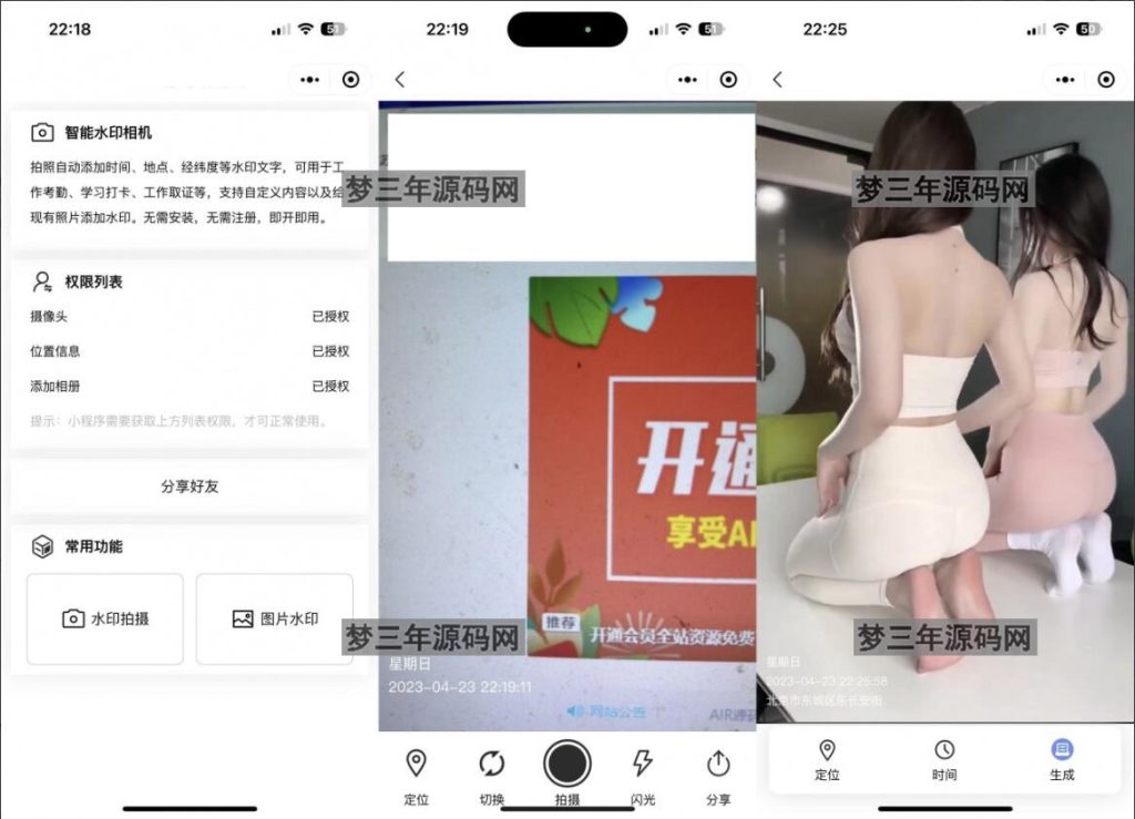 图片[2]_网站源码 智能水印相机微信小程序源码 支持自定义内容 照片添加水印 - 梦三年Ym_梦三年Ym