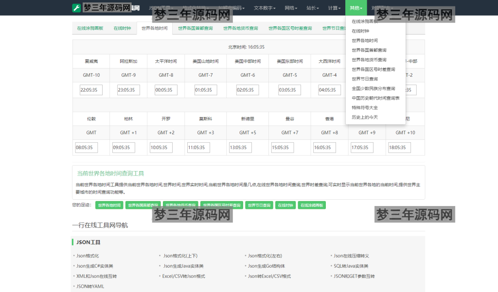 图片[9]_2023最新站长必备在线工具箱系统源码 含上百款工具 带后台版本 自适应模板 优化修复版_梦三年Ym