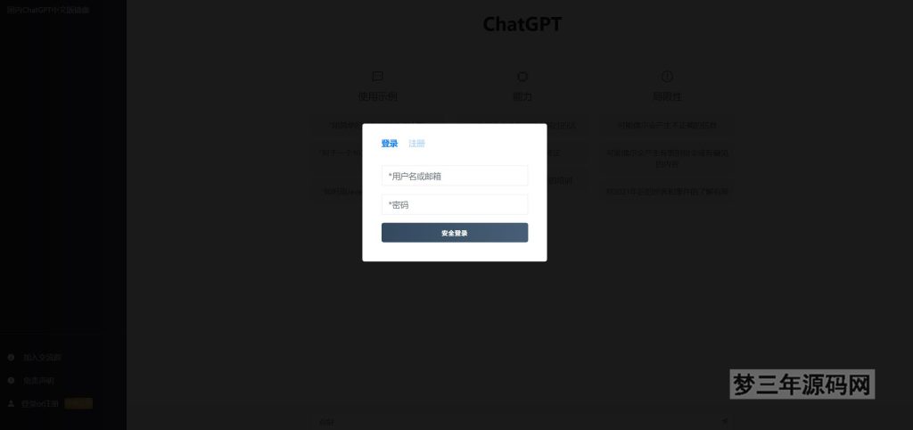 图片[7]_2023最新ChatGPT网站源码/支持用户付费套餐+赚取收益_梦三年Ym
