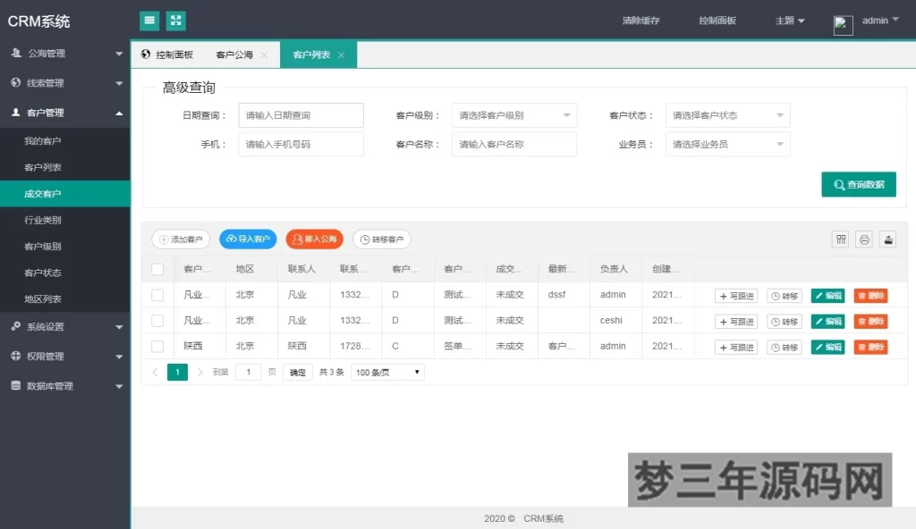 PHP客户关系CRM管理系统源码 企业crm管理系统php源码下载