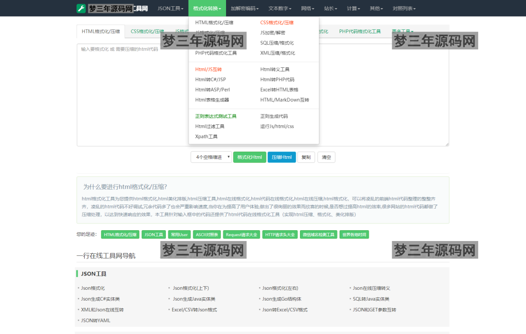 2023最新站长必备在线工具箱系统源码 含上百款工具 带后台版本 自适应模板 优化修复版_梦三年Ym
