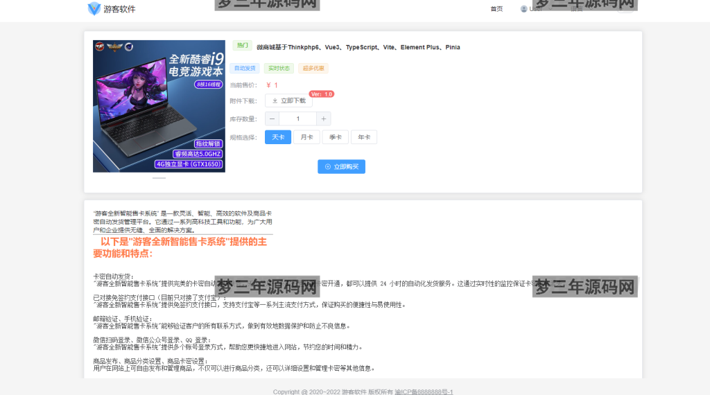 Thinkphp+VUW+NUXT支持多平台免签支付的自动发卡售卡系统源码