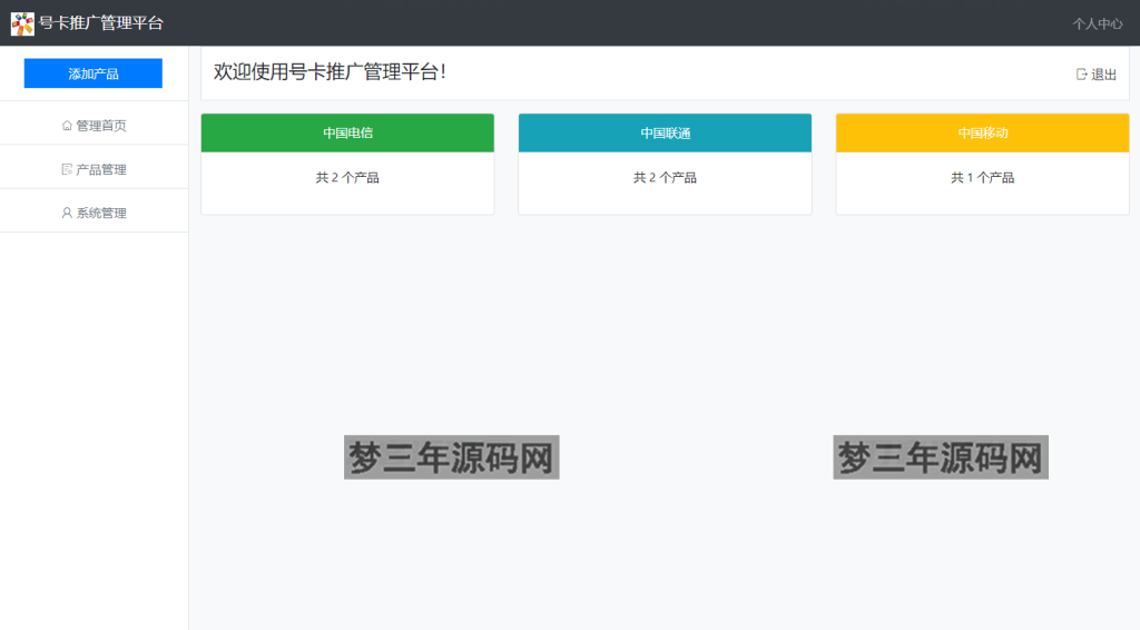 号卡推广管理系统源码 手机卡流量卡推广网站源码 带后台版本
