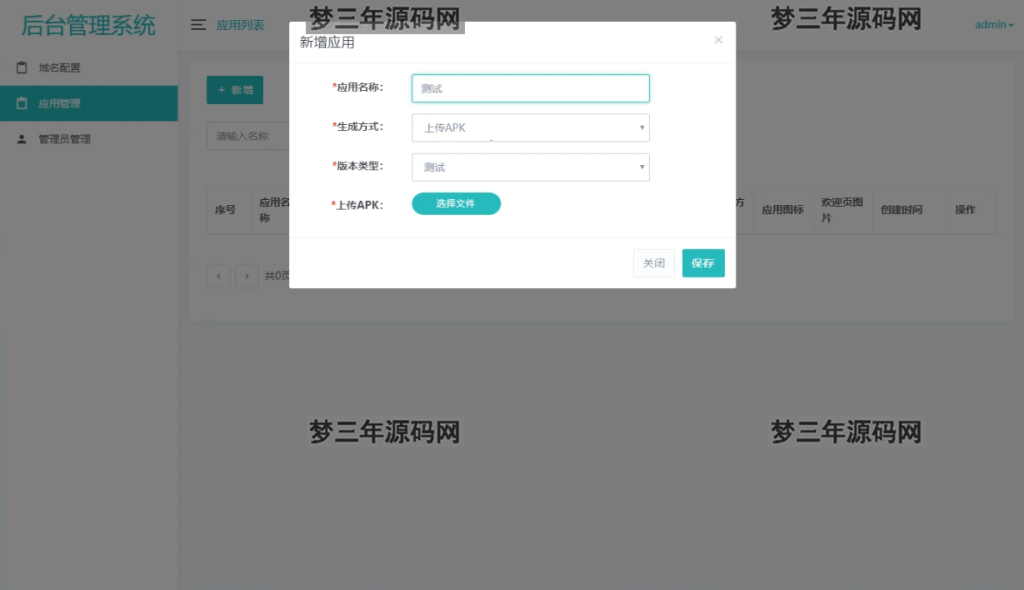 图片[5]_解决APP误报毒 可打包APP可上传APK 自动实现5分钟随机更换包名和签名系统源码_梦三年Ym