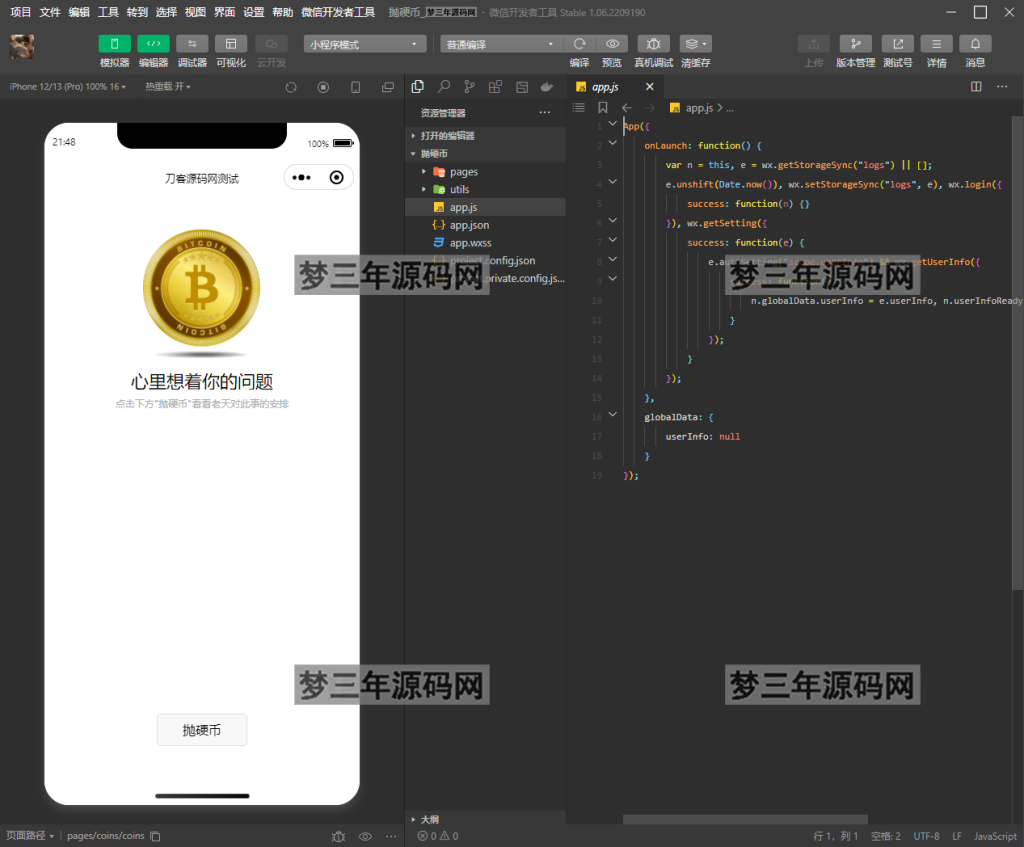 抛硬币小游戏微信小程序源码_梦三年Ym