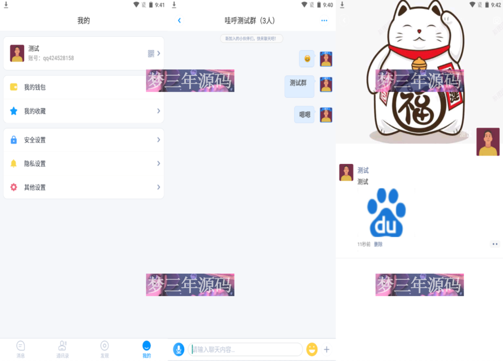 图片[7]_哇呼星聊即时通讯系统源码 Android+iOS+PC三端 附教程_梦三年Ym