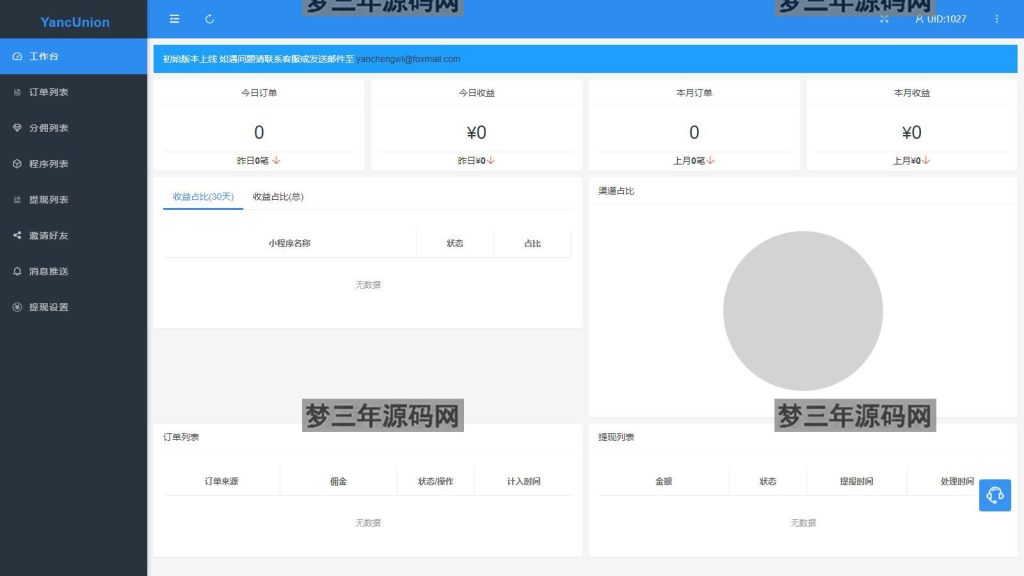 多个支付宝小程序模板一键搭建 支付宝小程序联盟工具