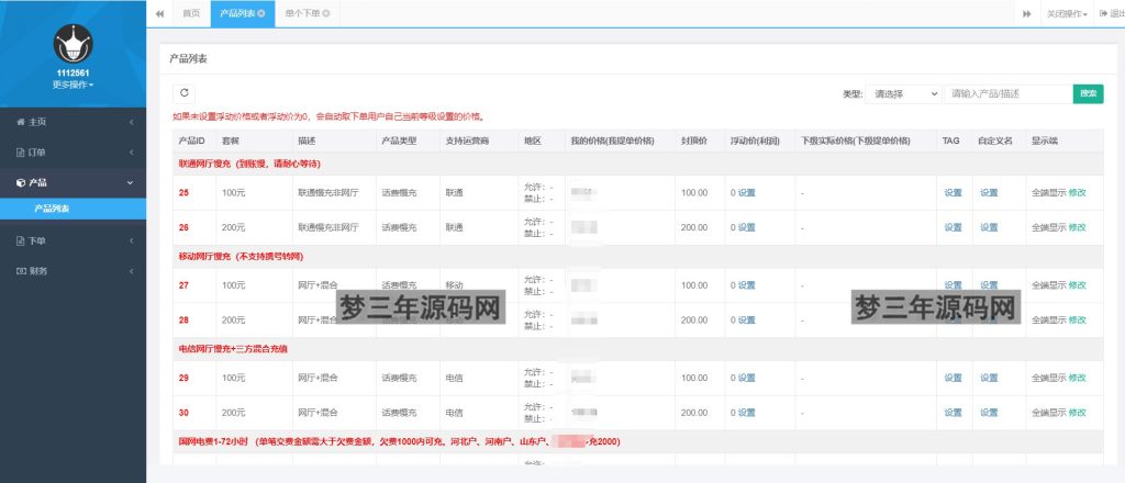 网站源码 最新大猿人中控充值系统 免授权破解版 支持公众号H5、分销等功能 - 梦三年Ym_梦三年Ym