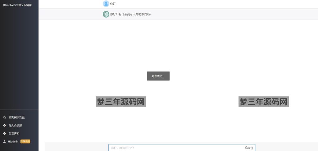 2023最新ChatGPT网站源码/支持用户付费套餐+赚取收益_梦三年Ym