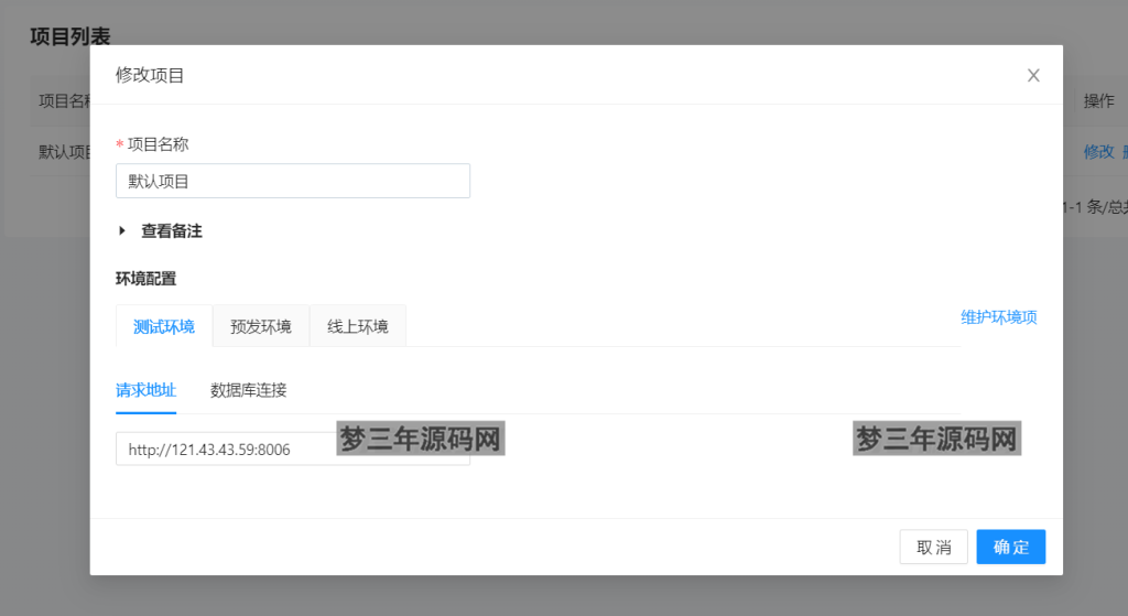 图片[2]_API接口测试系统 | Lim接口测试平台源码_梦三年Ym