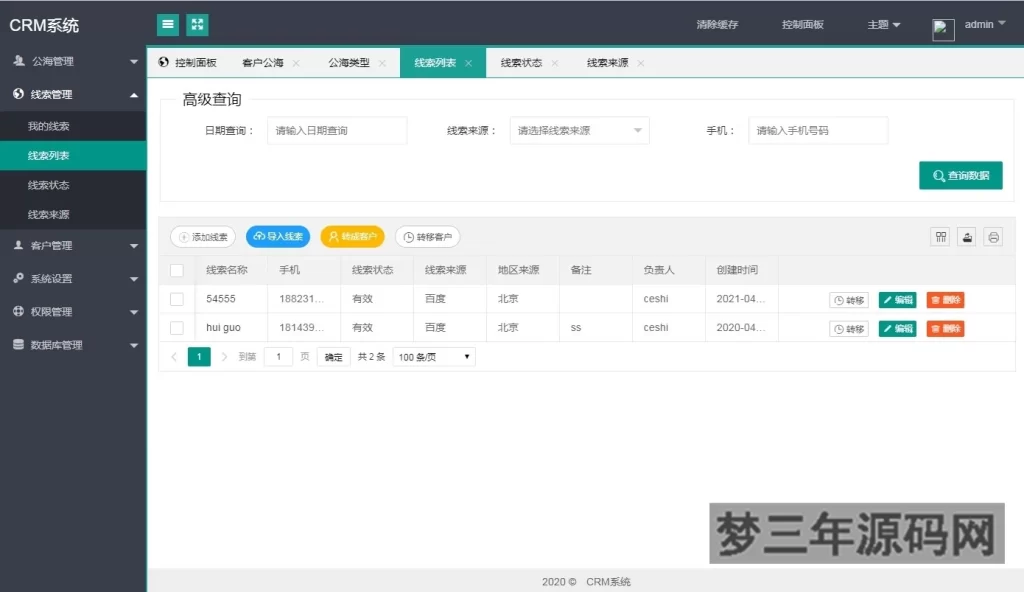 图片[2]_PHP客户关系CRM管理系统源码 企业crm管理系统php源码下载