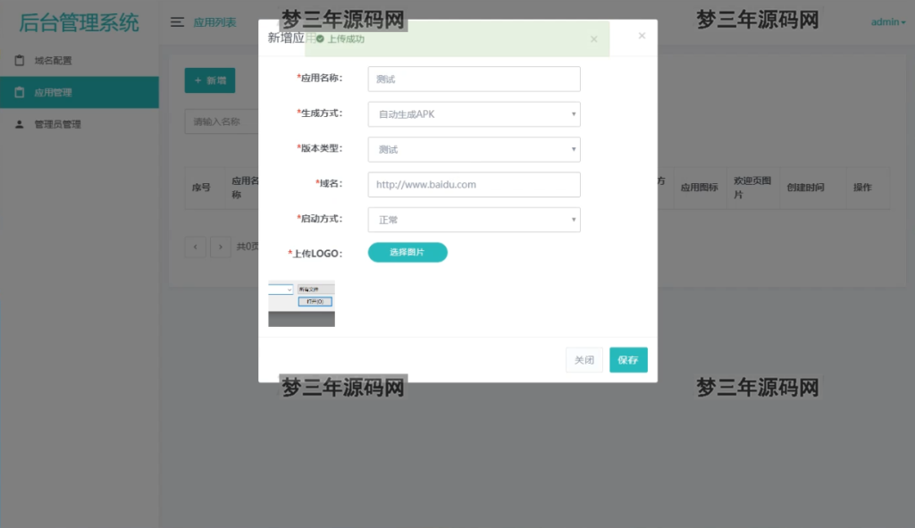 解决APP误报毒 可打包APP可上传APK 自动实现5分钟随机更换包名和签名系统源码_梦三年Ym