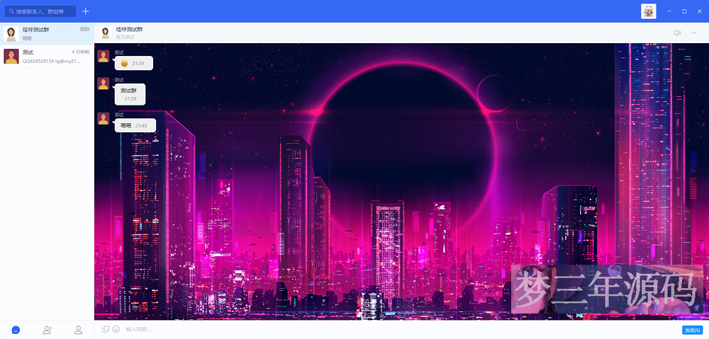 哇呼星聊即时通讯系统源码 Android+iOS+PC三端 附教程_梦三年Ym