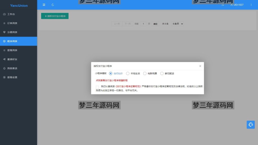 图片[2]_多个支付宝小程序模板一键搭建 支付宝小程序联盟工具