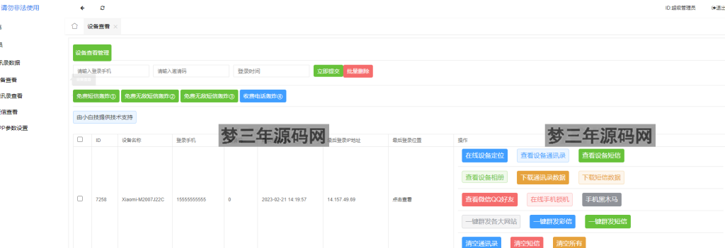 图片[2]_2023双端完美获取通讯录系统源码_梦三年Ym