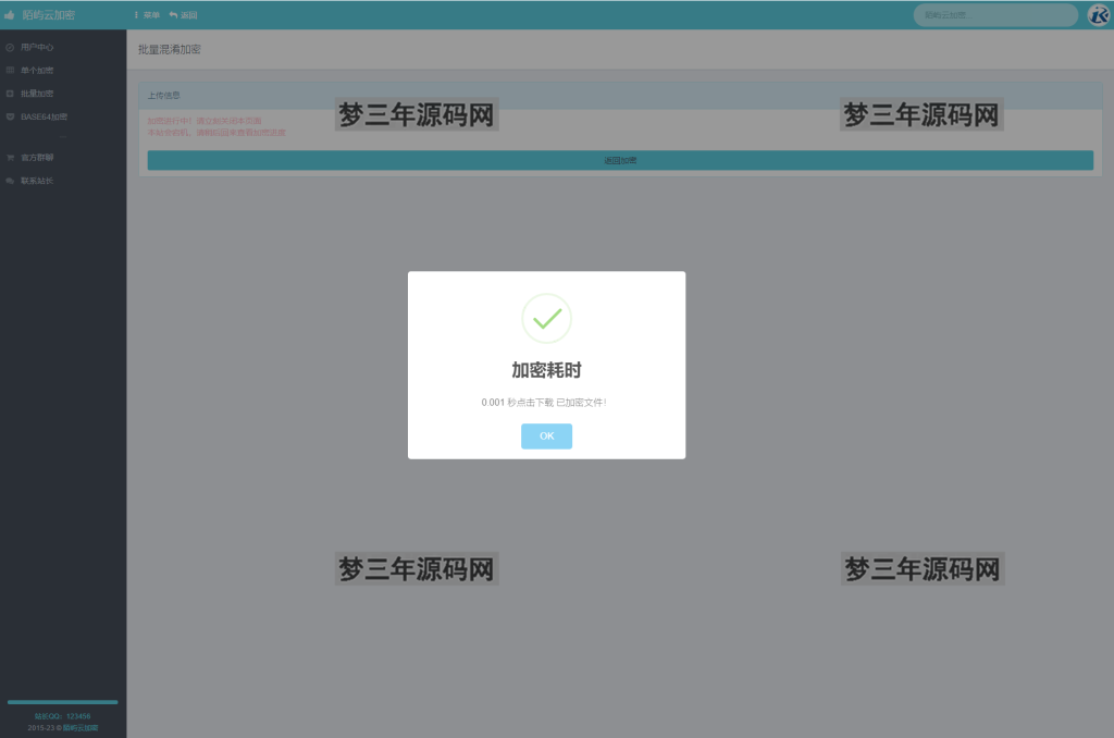 2023最新PHP文件代码加密系统 在线PHP批量加密系统 全开源 亲测可用_梦三年Ym