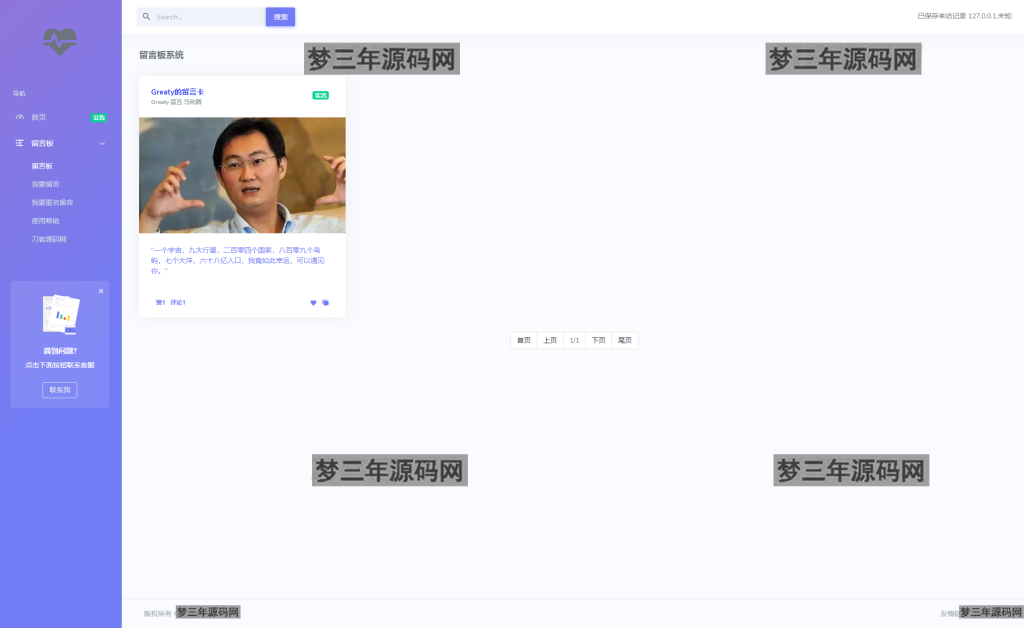 2023最新全开源在线留言系统源码 匿名留言网站系统源码下载_梦三年Ym