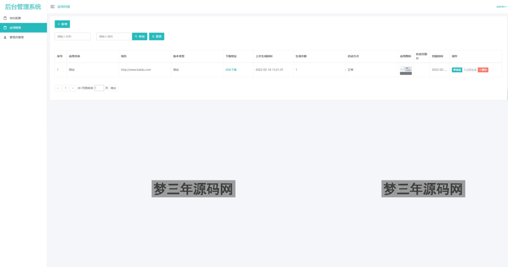 图片[2]_解决APP误报毒 可打包APP可上传APK 自动实现5分钟随机更换包名和签名系统源码_梦三年Ym