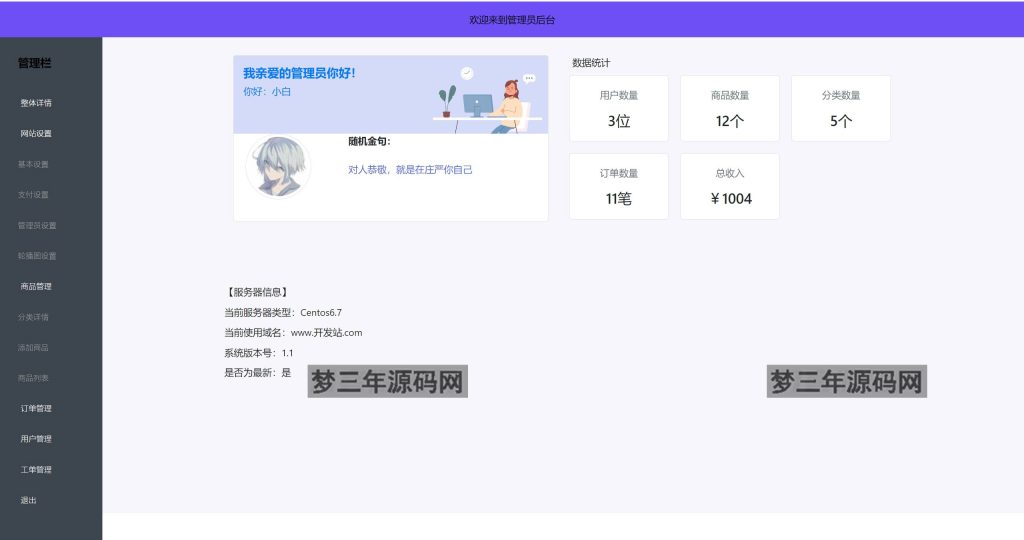 图片[4]_网站源码 2023全新UI H5购物商城系统源码支持易支付 首发 - 梦三年Ym_梦三年Ym