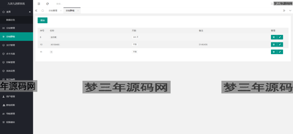 图片[2]_全新付费进群系统源码 九块九进群源码 付费入群进群源码 Thinkphp框架全开源独立版_梦三年Ym