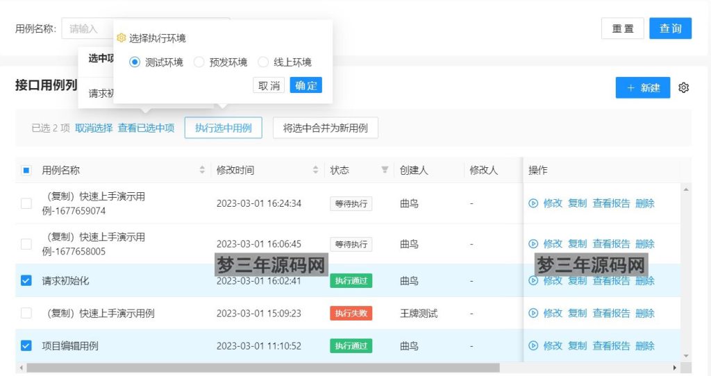 图片[3]_API接口测试系统 | Lim接口测试平台源码_梦三年Ym