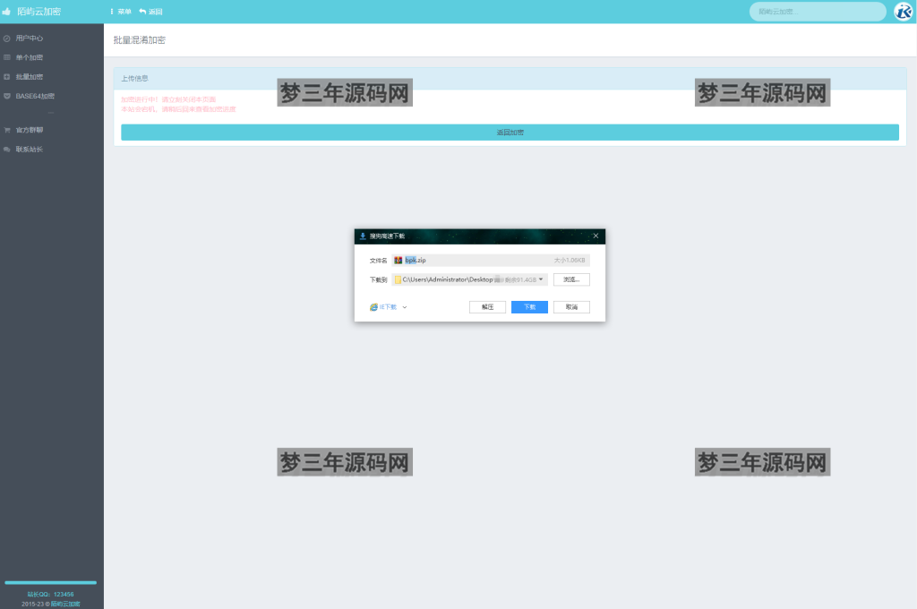 图片[2]_2023最新PHP文件代码加密系统 在线PHP批量加密系统 全开源 亲测可用_梦三年Ym