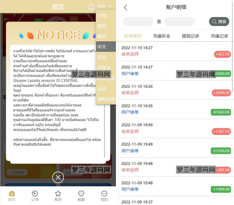 最新版基于TP开发的9国语言海外多语言刷单抢单源码+9色前端UI_梦三年Ym