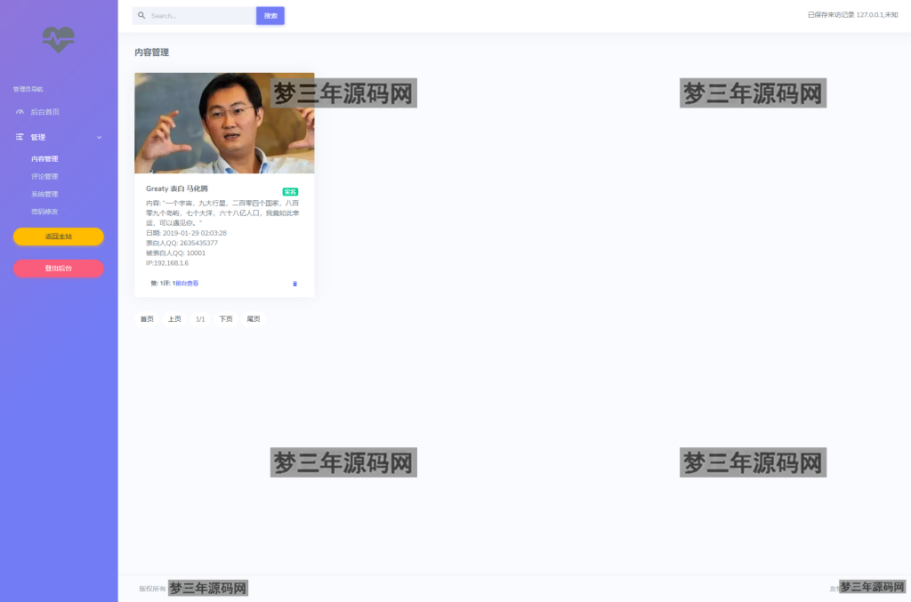 图片[2]_2023最新全开源在线留言系统源码 匿名留言网站系统源码下载_梦三年Ym