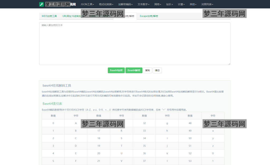 图片[3]_2023最新站长必备在线工具箱系统源码 含上百款工具 带后台版本 自适应模板 优化修复版_梦三年Ym