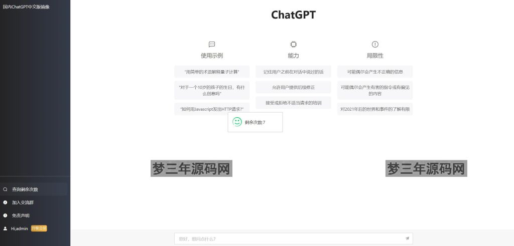 图片[3]_2023最新ChatGPT网站源码/支持用户付费套餐+赚取收益_梦三年Ym