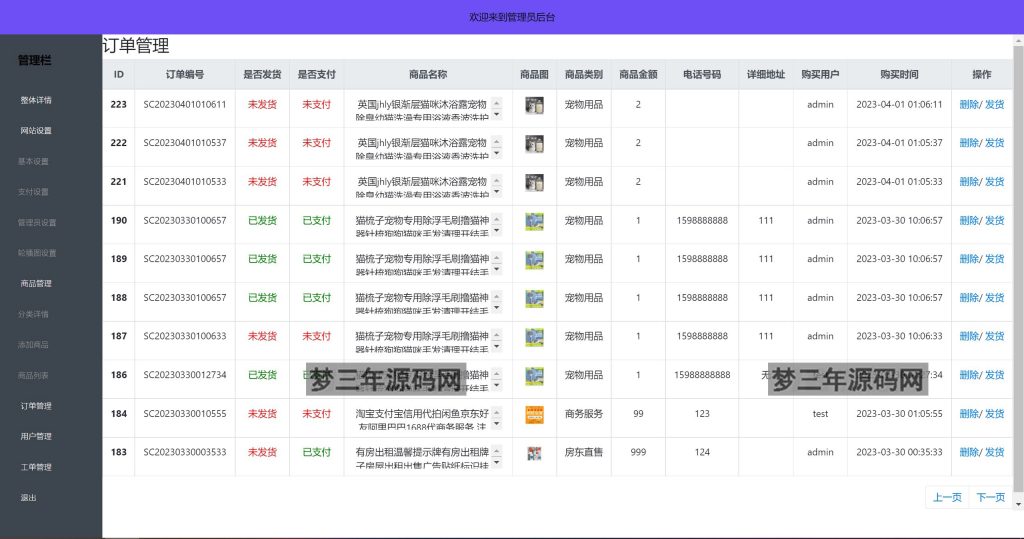 图片[3]_网站源码 2023全新UI H5购物商城系统源码支持易支付 首发 - 梦三年Ym_梦三年Ym