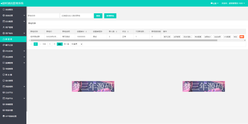 图片[3]_哇呼星聊即时通讯系统源码 Android+iOS+PC三端 附教程_梦三年Ym