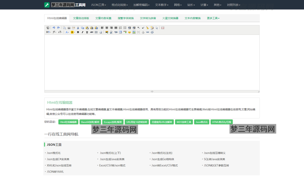 图片[4]_2023最新站长必备在线工具箱系统源码 含上百款工具 带后台版本 自适应模板 优化修复版_梦三年Ym