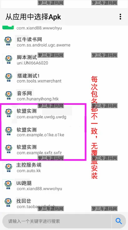 图片[3]_解决APP误报毒 可打包APP可上传APK 自动实现5分钟随机更换包名和签名系统源码_梦三年Ym