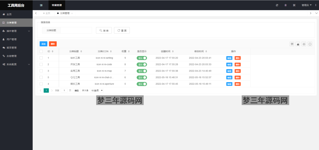 图片[3]_2023全新UI彩虹站长在线工具箱系统源码下载 全开源版本 - 梦三年Ym_梦三年Ym